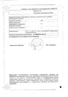 Фунготербин крем для наружного применения 1% 15г: миниатюра сертификата №2