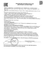 Бальзам Хранитель 30 мл: миниатюра сертификата