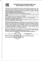 Бальзам Хранитель 30 мл: миниатюра сертификата