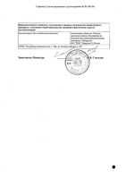 Бактериофаг клебсиелл поливалентный очищенный раствор для приема внутрь, местного и наружного применения 20мл 4шт: миниатюра сертификата №2