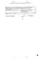 Нейромидин таблетки 20мг 50шт: миниатюра сертификата №2