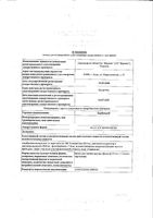 Барбовал капли для приема внутрь 25мл: миниатюра сертификата
