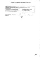 Барбовал капли для приема внутрь 25мл: миниатюра сертификата №2