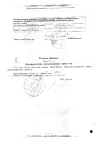 Фурамаг капсулы 50мг 30шт: миниатюра сертификата №2