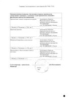 Бензилбензоат эмульсия для наружного применения 20% 200г: миниатюра сертификата №2