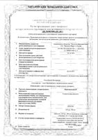 Пантокальцин таблетки 250мг 50шт: миниатюра сертификата