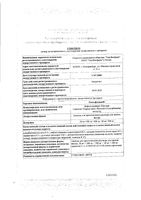 Пентафлуцин гранулы для приг. раствора для приема внутрь пак. 5г 10шт: миниатюра сертификата