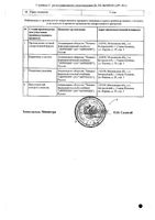 Акридерм СК мазь для наружного применения 30г: миниатюра сертификата №2