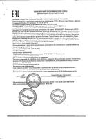 Бальзам для губ витаминный с маслом сладкого апельсина Belweder/Бельведер 4г: миниатюра сертификата
