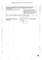 Диклоран Плюс гель для наружного применения 30г: миниатюра сертификата №2