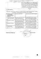 Лимфомиозот раствор для инъекций 1,1мл 5шт: миниатюра сертификата №2