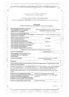 Псоринохель Н раствор для инъекций амп. 1,1мл 5шт: миниатюра сертификата