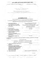 Ренель таблетки подъязычные гомеопатические 50шт: миниатюра сертификата