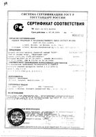 Чай детский лесные ягоды с 6 мес. HiPP/Хипп 200г: миниатюра сертификата №2