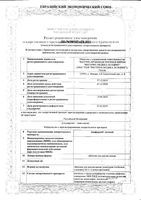 Анаферон детский таблетки для рассасывания 20шт: миниатюра сертификата