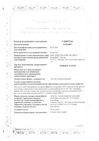 Анаферон детский таблетки для рассасывания 20шт: миниатюра сертификата №3