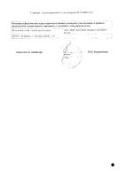 Анаферон детский таблетки для рассасывания 20шт: миниатюра сертификата №4