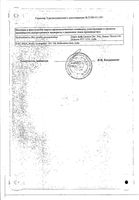 Риниколд таблетки 10шт: миниатюра сертификата №2