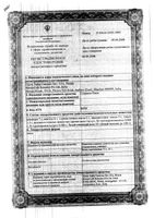 Суприма-Плюс мазь для местного применения 20г: миниатюра сертификата