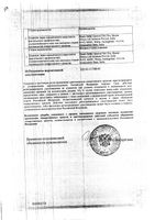 Суприма-Плюс мазь для местного применения 20г: миниатюра сертификата №2