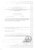 Крем для ног Экстракт пиявки Софья 125мл: миниатюра сертификата №2