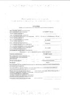 Релиф Адванс суппозитории ректальные 12шт: миниатюра сертификата