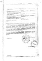 Альфа-токоферола ацетат (Витамин Е) капсулы 100мг 10шт: миниатюра сертификата №2