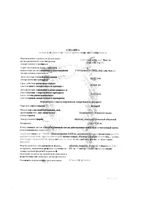 Белара таблетки 63шт: миниатюра сертификата