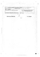 Кардилопин таблетки 5мг 30шт: миниатюра сертификата №2