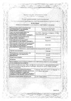 Спазган таблетки 500мг+5мг+0,1мг 20шт: миниатюра сертификата