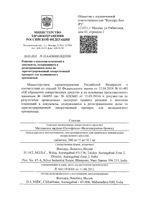 Спазган таблетки 500мг+5мг+0,1мг 20шт: миниатюра сертификата №3