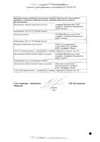 Ноноксинол супп. вагин. 120мг 10шт: миниатюра сертификата №2