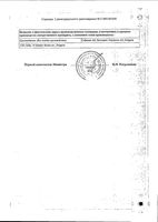 Спазмалгон раствор для инъекций 5мл 10шт: миниатюра сертификата №2