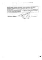 Табекс таблетки п/о плен. 1,5мг 100шт: миниатюра сертификата №2
