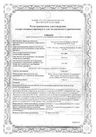 Сибектан таблетки 30шт: миниатюра сертификата