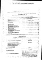 Дифлюкан капсулы 50мг 7шт: миниатюра сертификата