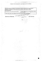 Окумед капли глазные 0,5% 10мл : миниатюра сертификата №2