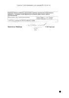Бромгексин Штада раствор для приема внутрь 0,8мг/мл 150мл: миниатюра сертификата №2