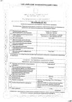 Лорагексал таблетки 10мг 10шт: миниатюра сертификата