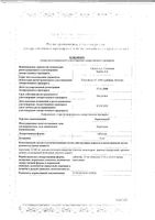 Лорагексал таблетки 10мг 10шт: миниатюра сертификата №3
