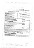 Ноопепт таблетки 10мг 50шт: миниатюра сертификата №3