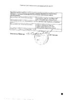 Ноопепт таблетки 10мг 50шт: миниатюра сертификата №4