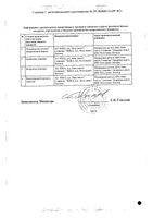 Билобил капсулы 40мг 60шт: миниатюра сертификата №2