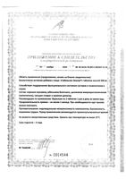 Сабельник Эвалар таблетки 0,5г 60шт: миниатюра сертификата №4