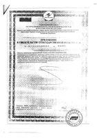 Черника-Форте с витаминами и цинком Эвалар таблетки 0,25г 100шт: миниатюра сертификата №4