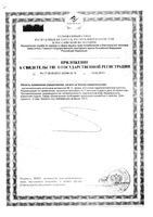 Гарциния форте Эвалар таблетки 0,23г 80шт: миниатюра сертификата №2