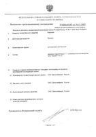 Новокаин суппозитории ректальные 100мг 10шт: миниатюра сертификата №2