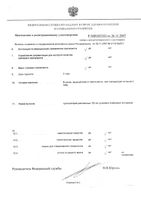 Новокаин суппозитории ректальные 100мг 10шт: миниатюра сертификата №3