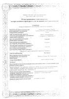 Нео-анузол суппозитории ректальные 10шт: миниатюра сертификата