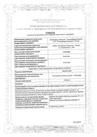 Белластезин таблетки 10шт: миниатюра сертификата